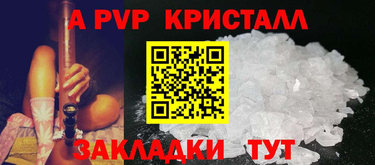 A-PVP  Alfa_PVP Соль  Вход с VPN  Черемхово  Alpha-PVP крисы CK 