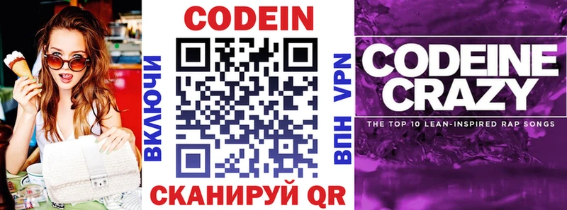 Кодеин Purple Drank  Черемхово 