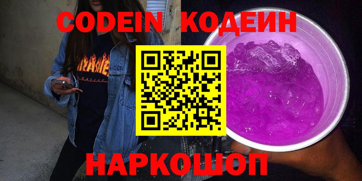 Черемхово  Кодеин напиток Lean (лин)  Вход с VPN 