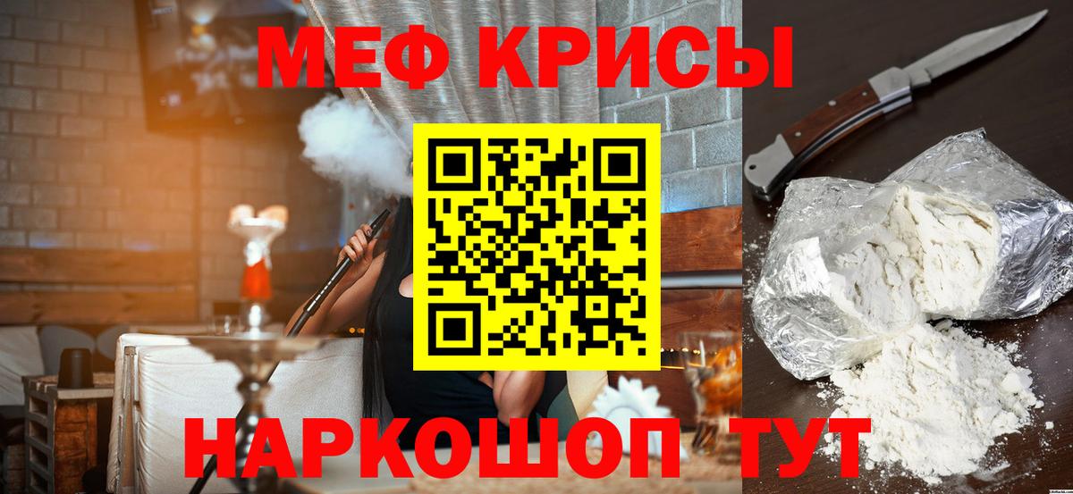 Мефедрон кристаллы Черемхово